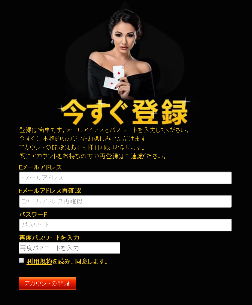 エンパイアカジノ 登録2