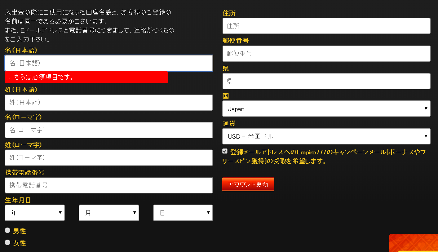 エンパイアカジノ 登録3