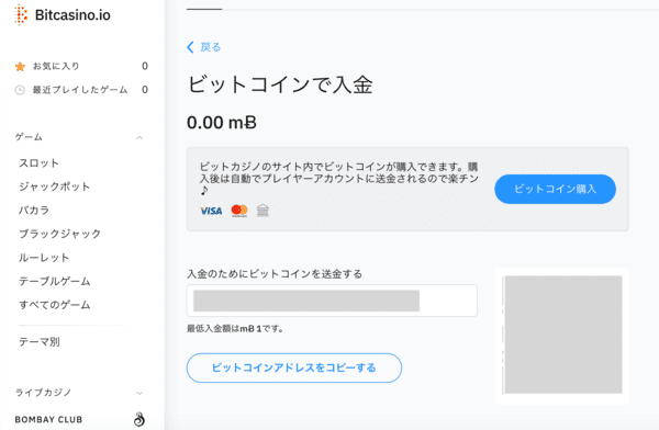 ビットコイン入金