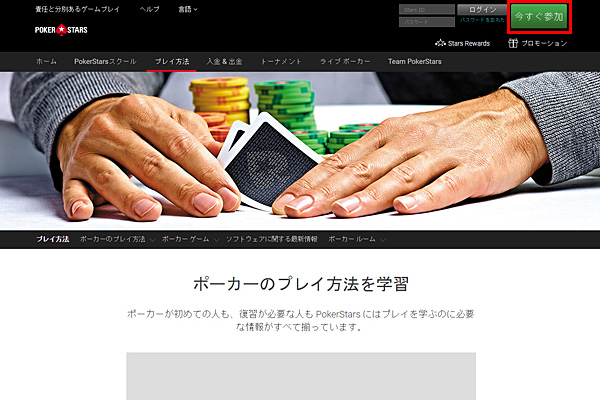 ポーカースターズ 登録