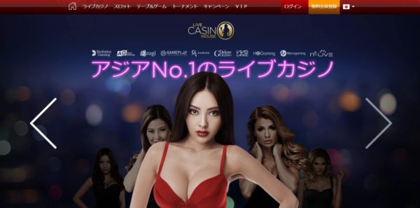 ライブカジノハウス
