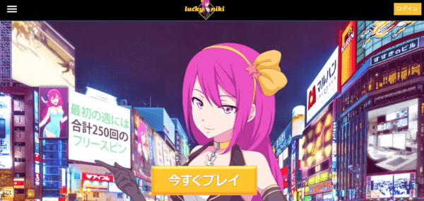 ラッキーニッキー登録方法
