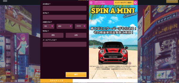 ラッキーニッキー登録方法