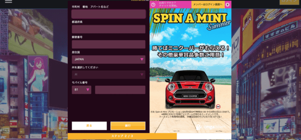 ラッキーニッキー登録方法