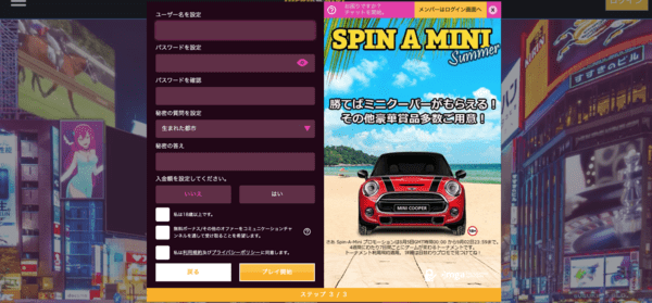 ラッキーニッキー登録方法