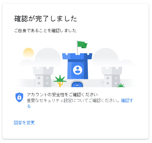 ビットカジノ Googleアクティビティ確認完了