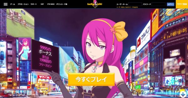 ラッキーニッキーカジノ