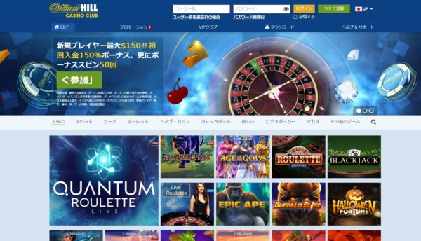 ウィリアムヒルカジノ