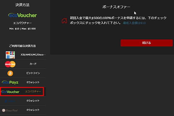 ライブカジノハウス エコバウチャーで入金