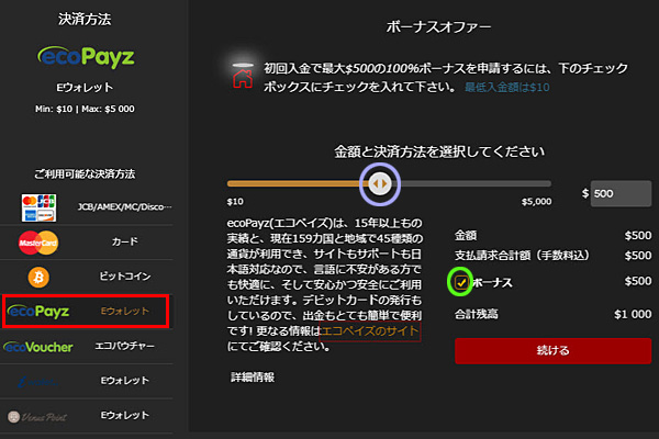 ライブカジノハウス エコペイズで入金