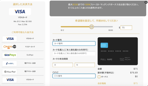 インターカジノ入出金