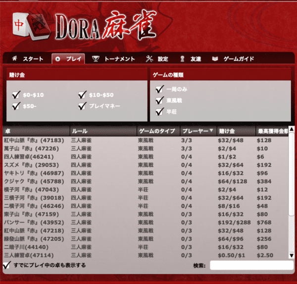 DORA麻雀ゲーム卓