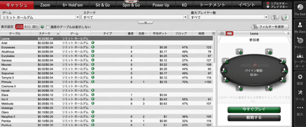 ポーカースターズ