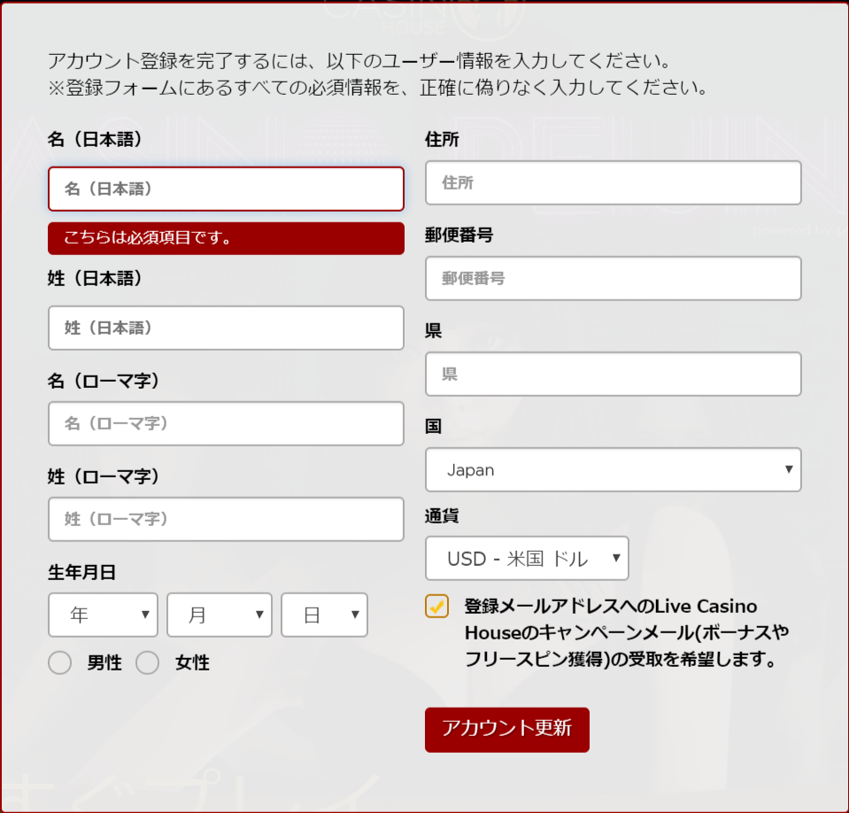 ライブカジノハウス 登録3