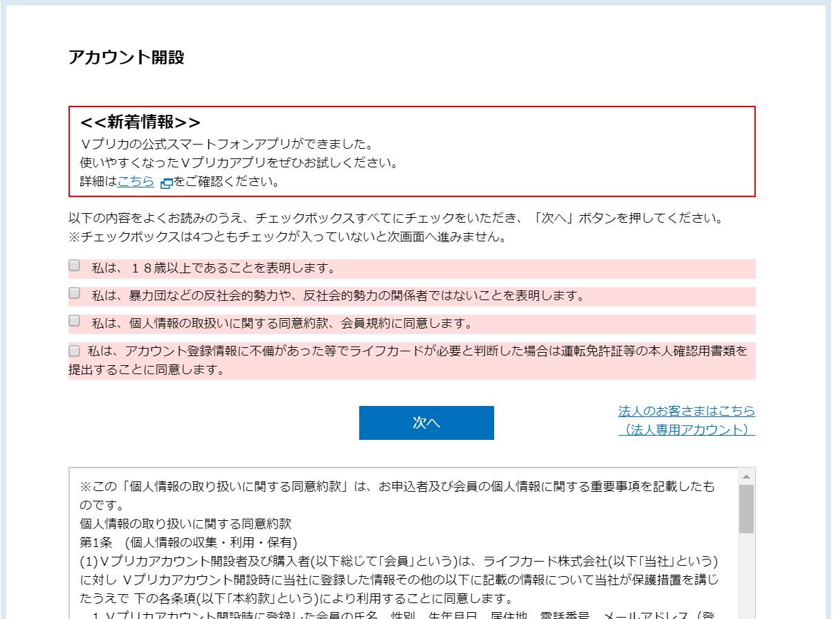 Vプリカアカウント1
