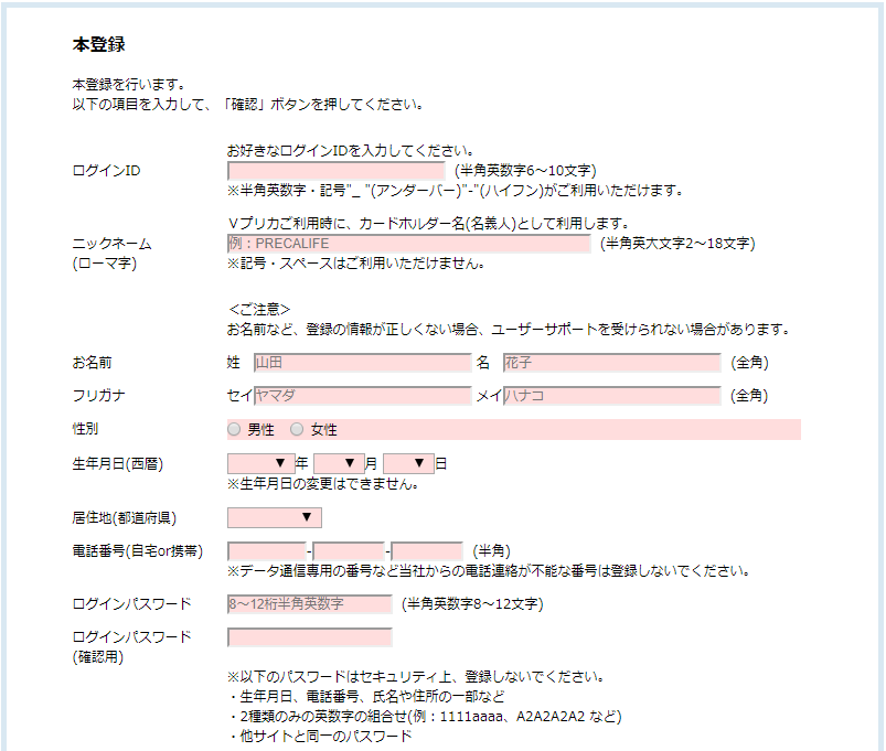 Vプリカアカウント3