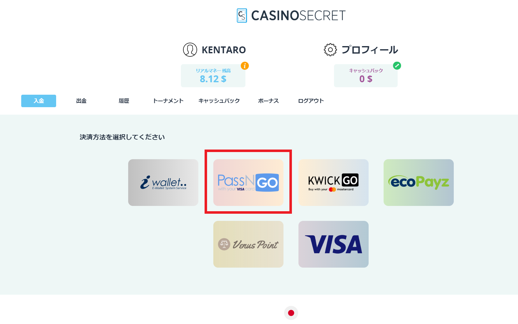 カジノシークレット 入金1