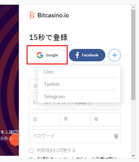 ビットカジノ Googleを選択