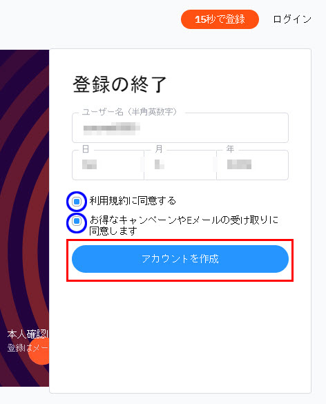 ビットカジノ アカウント登録