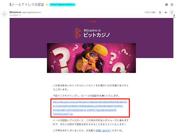 ビットカジノ メールアドレスの認証