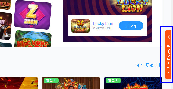 ビットカジノ ライブチャットボタン