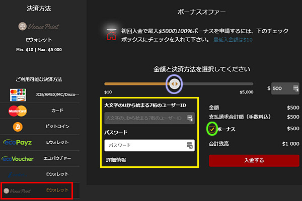 ライブカジノハウス ビーナスポイントで入金