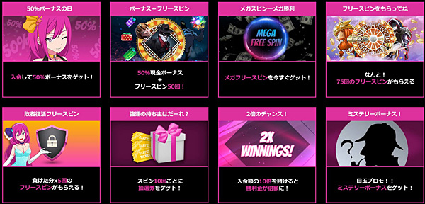 ラッキーニッキー 日替わりプロモーション