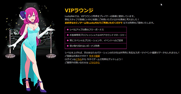 ラッキーニッキーVIPラウンジ