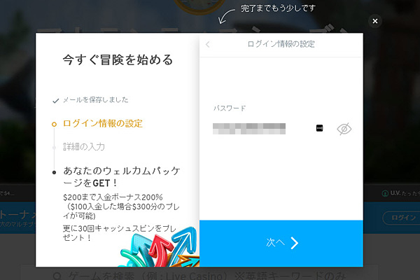 ワンダリーノ 登録手順 パスワード設定