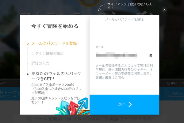 ワンダリーノ 登録手順 メールアドレス設定