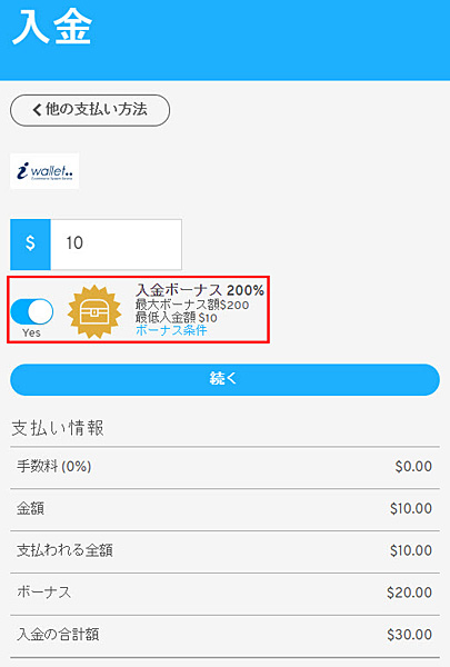 ワンダリーノへ入金 アイウォレット