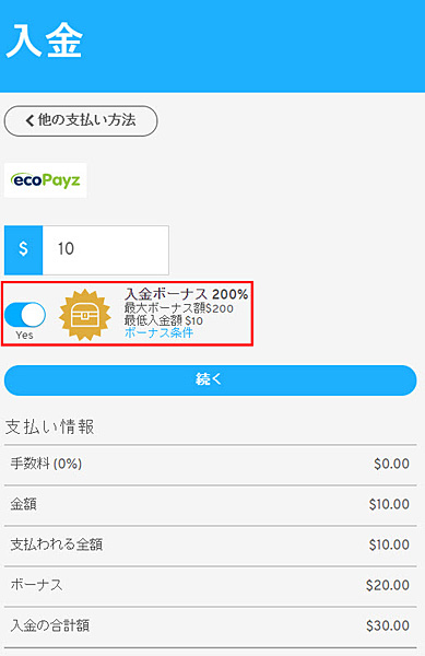 ワンダリーノへ入金 エコペイズ