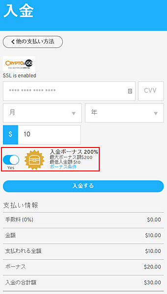 ワンダリーノへ入金 クレジットカード