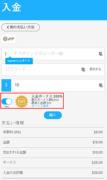 ワンダリーノへ入金 ビーナスポイント