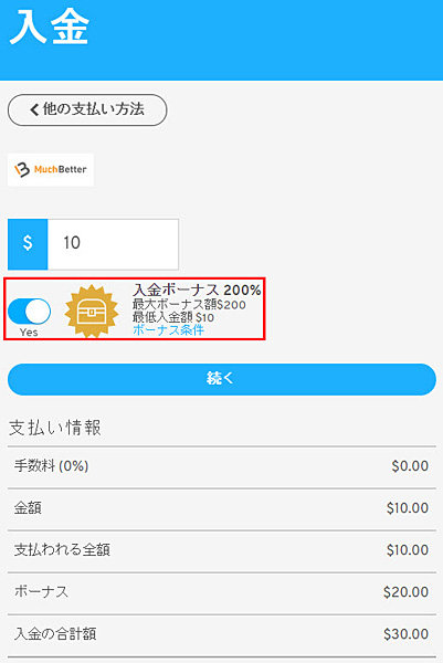 ワンダリーノへ入金 マッチベター