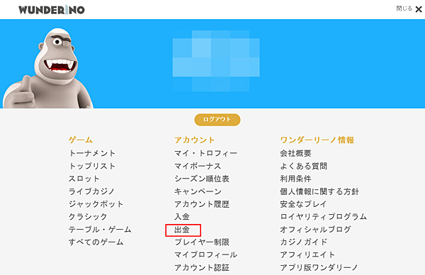 ワンダリーノ出金2