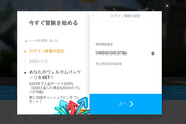 ワンダリーノ登録手順 携帯番号設定