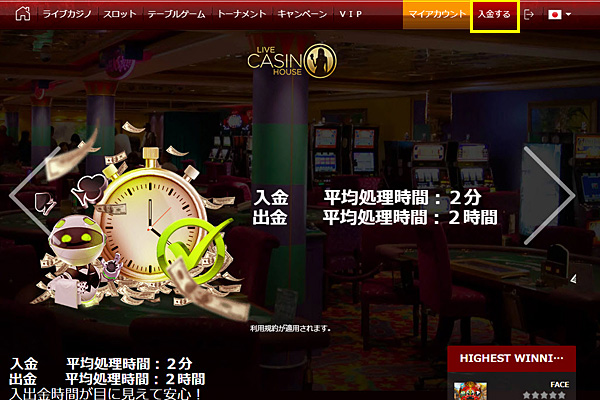 ライブカジノハウス 入金