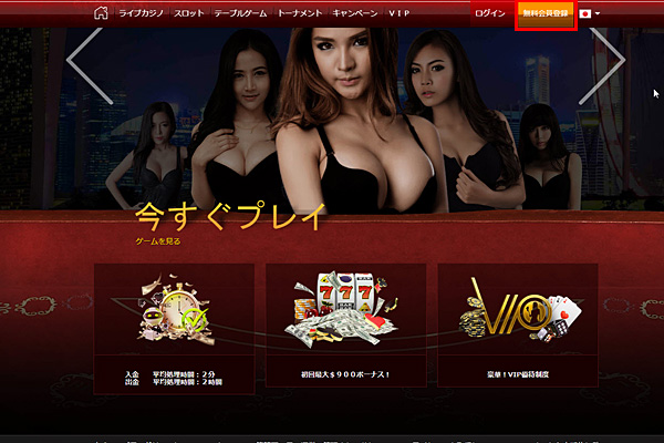 ライブカジノハウス 無料会員登録