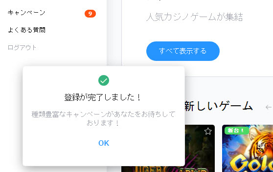 ビットカジノ登録完了