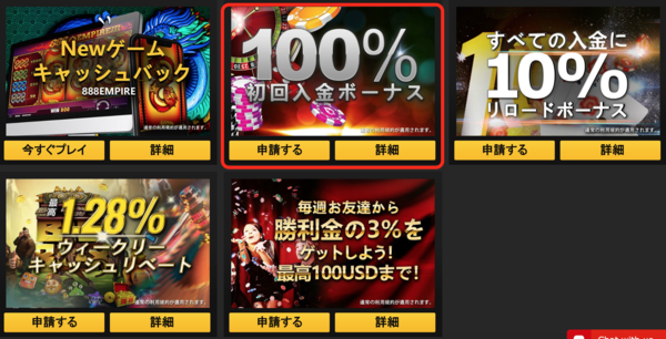 100初回入金ボーナス