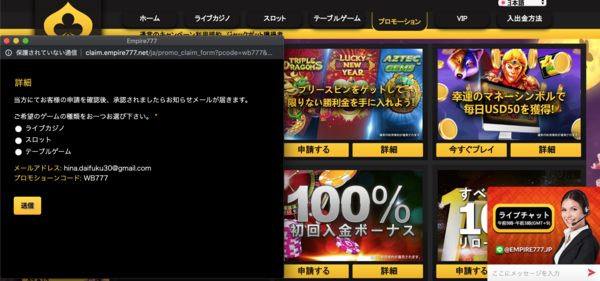 100%初回入金ボーナス申請画面