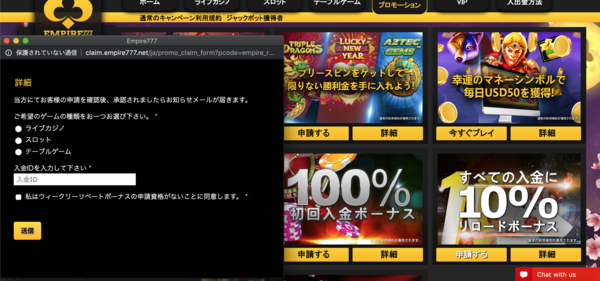 10%リロードボーナス申請画面