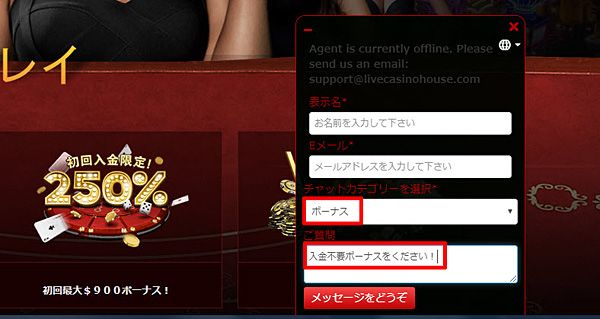 5-チャットでボーナスを申請