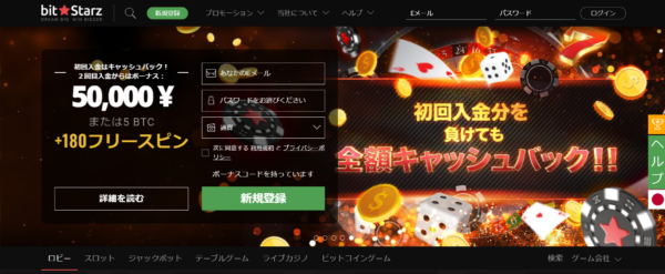 ビットスターズ