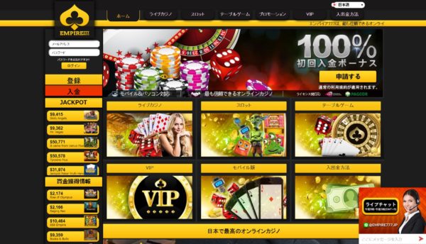エンパイアカジノ