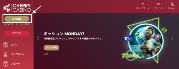 チェリーカジノ登録