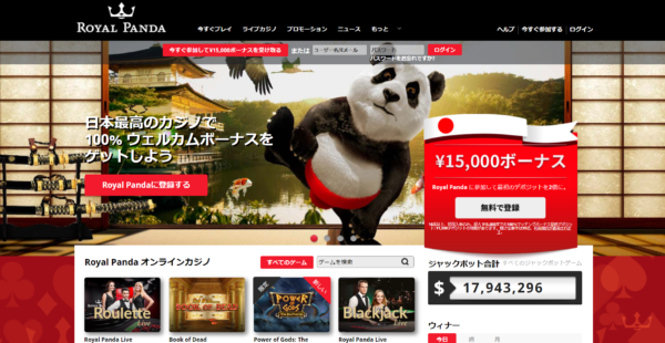 ロイヤルパンダ