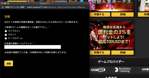 お友達紹介ボーナス申請画面