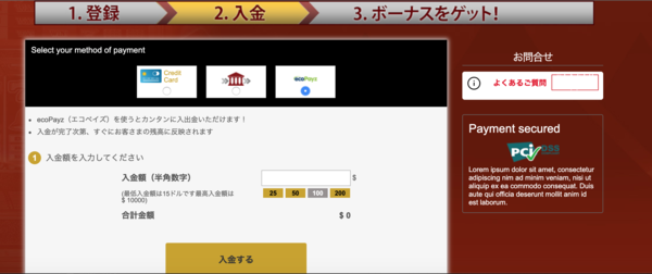 インペリアルカジノ入金エコペイズ